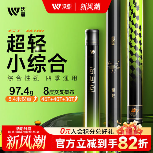 沃鼎GTMINI超轻小综合鲫鱼竿手竿