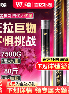 沃鼎王者神剑四代轻量大物鱼竿