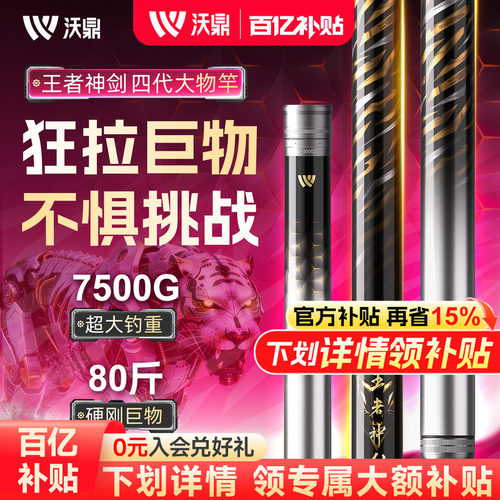 沃鼎王者神剑四代轻量大物鱼竿