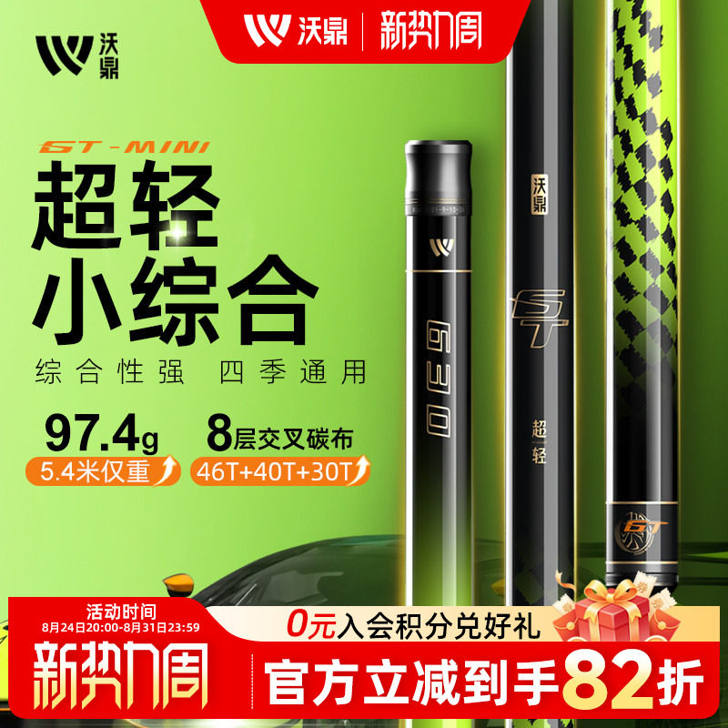沃鼎GT mini超轻量小综合鱼竿手竿鲫鱼竿碳素超轻硬正品台钓鱼杆