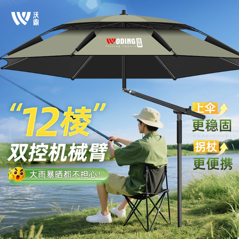 沃鼎钓鱼伞2025新款大钓伞户外钓鱼专用雨伞新型机械臂防晒拐杖伞