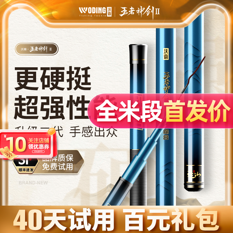 沃鼎王者神剑二代钓鱼竿手杆超轻硬鲫鱼黑坑台钓竿轻量大物综合竿