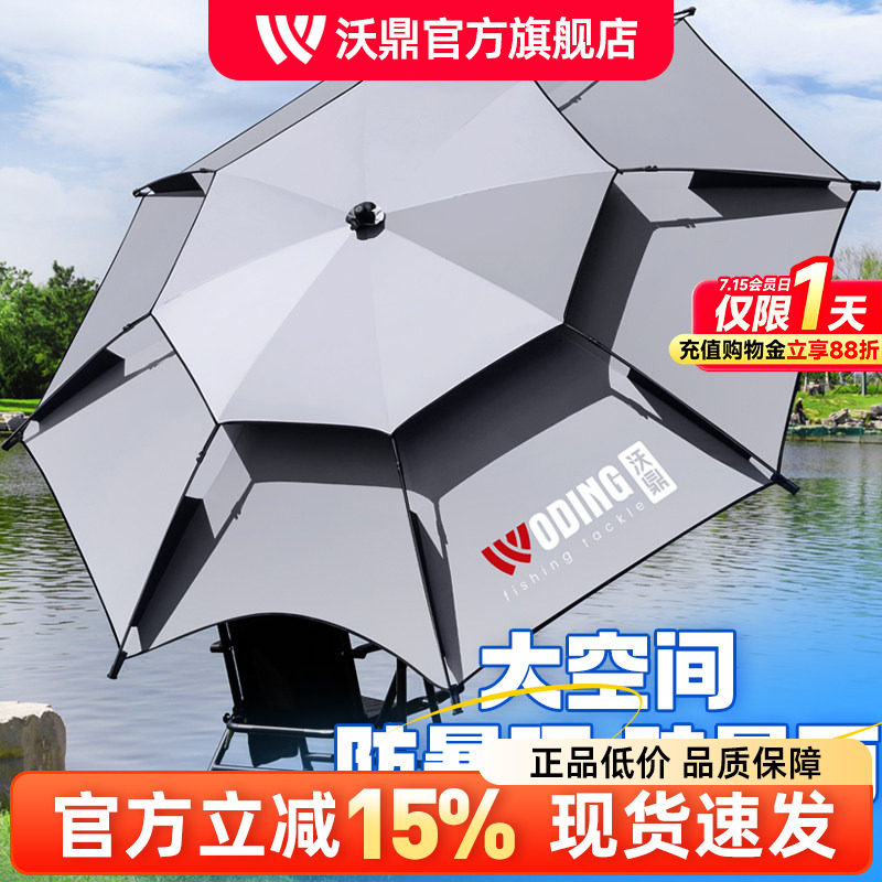 沃鼎钓伞钓鱼专用雨伞2025新款户外钓鱼加厚防晒遮阳伞拐杖钓鱼伞