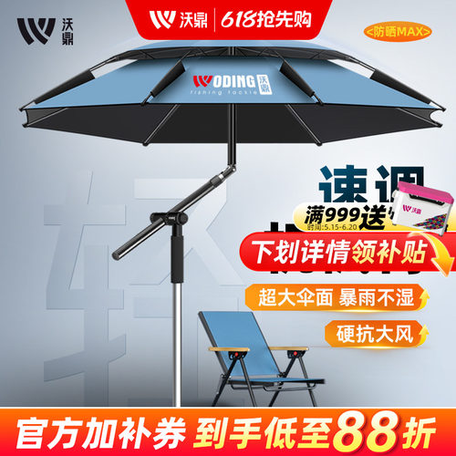 沃鼎钓鱼伞机械臂调节防雨抗风