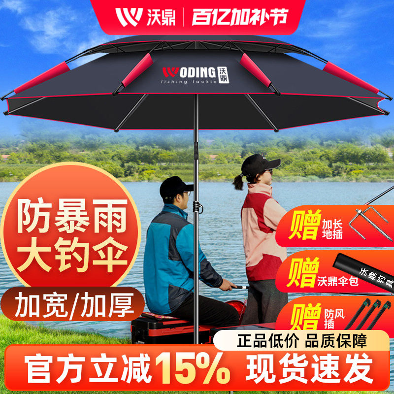 沃鼎新型钓鱼伞大钓伞户外遮阳专用雨伞2025新款加厚防晒雨拐杖伞