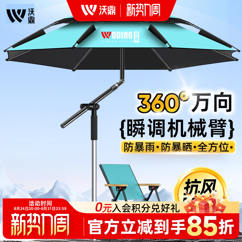 沃鼎钓鱼伞加厚防晒钓鱼遮阳伞2025新款户外专用防暴雨拐杖大钓伞
