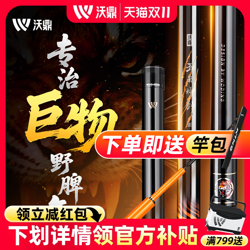 沃鼎王者神剑三代暴力巨物钓鱼竿