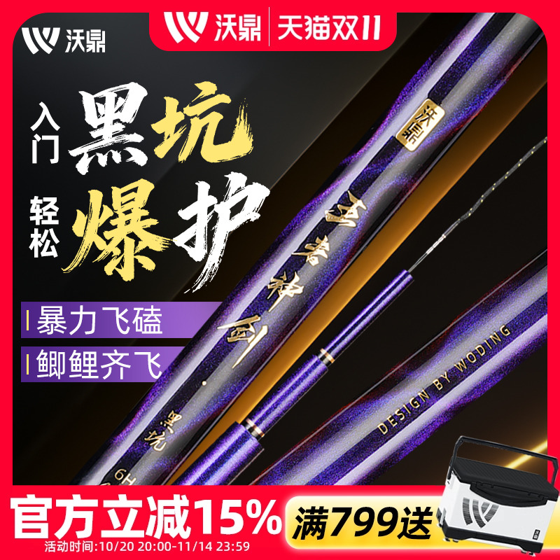 沃鼎王者神剑黑坑专用竞技鱼竿