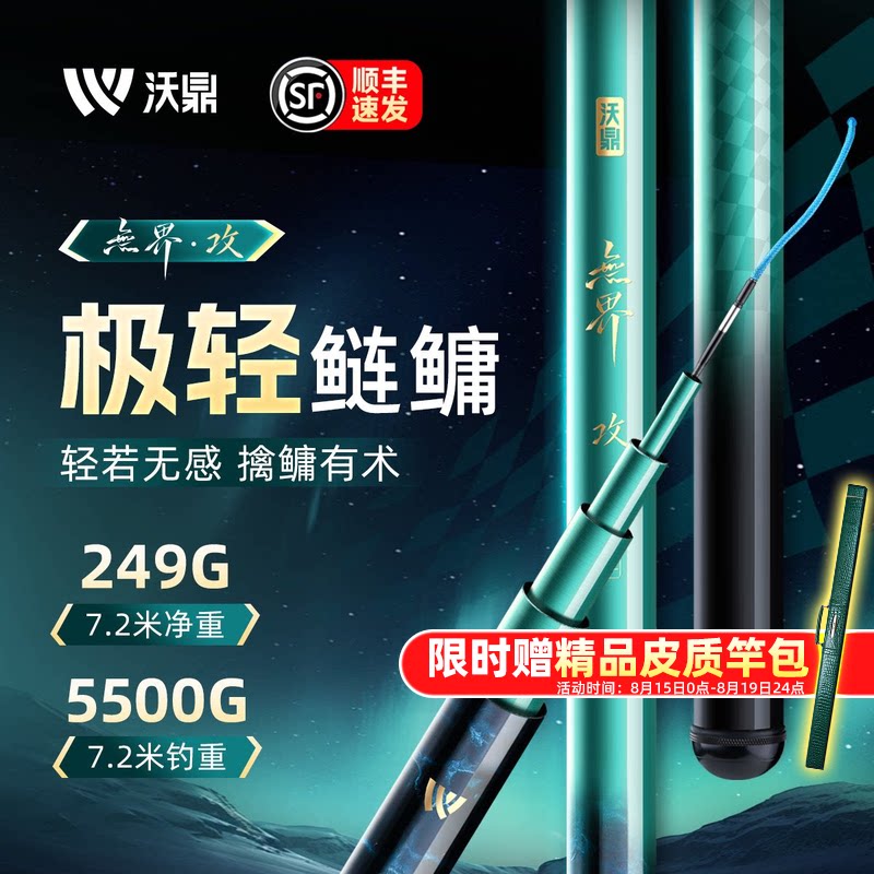 沃鼎无界攻鲢鳙专用极轻大物竿