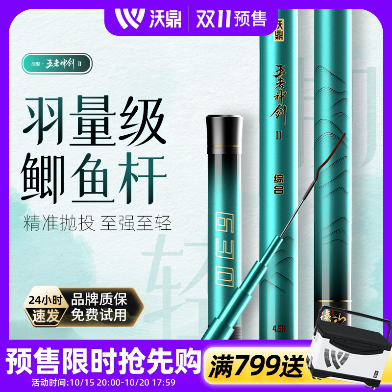 沃鼎王者神剑二代超轻碳素鲫鱼杆