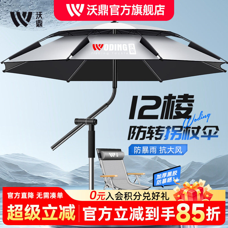 沃鼎钓鱼伞防晒防暴雨12棱防转图片