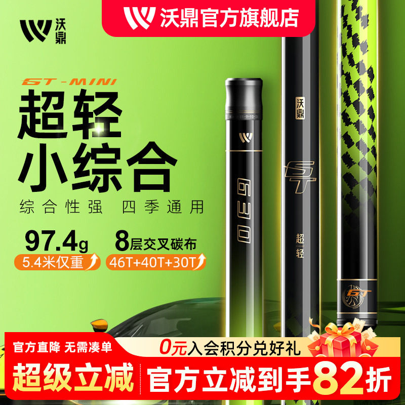 沃鼎GTMINI超轻小综合鲫鱼竿手竿图片