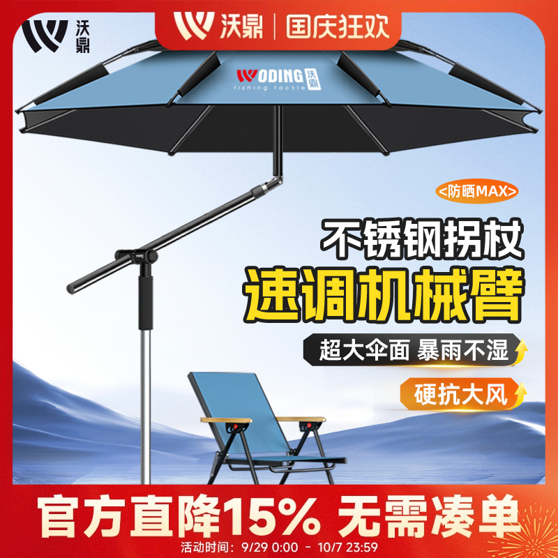 沃鼎钓伞户外专用防暴雨遮阳伞