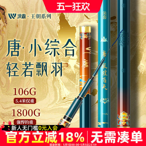 沃鼎王朝系列唐超轻量鲫鱼小综合