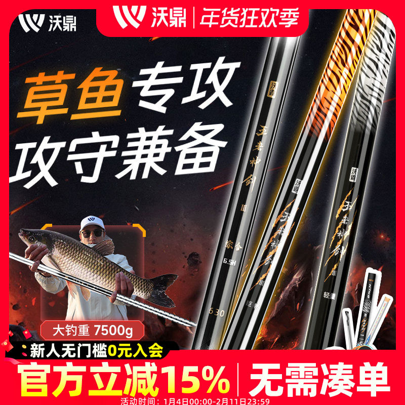 沃鼎王者神剑三代鱼竿轻量大物草鱼竿碳素台钓鲢鳙巨物钓鱼竿手杆,户外/登山/野营/旅行用品,台钓竿,淘宝优惠券,粉丝福利购,淘宝优惠卷