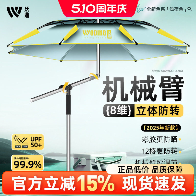 沃鼎2025新款钓鱼伞户外钓鱼专用遮阳伞摆摊雨伞抗大风太阳伞