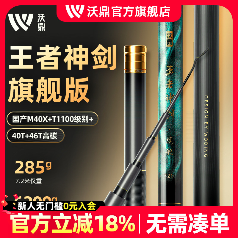 沃鼎王者神剑旗舰版超轻大物手竿