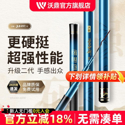 沃鼎钓鱼竿手杆台钓综合竿