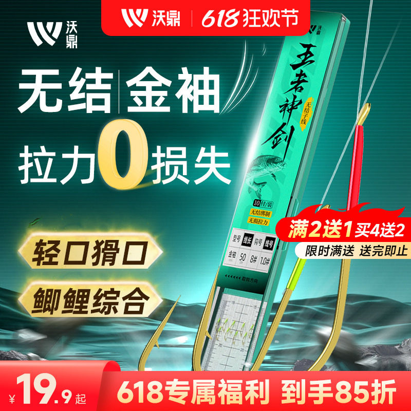 沃鼎王者神剑无结子线双钩成品绑好防缠金袖伊势尼草鱼鲢鳙鲫鱼钩
