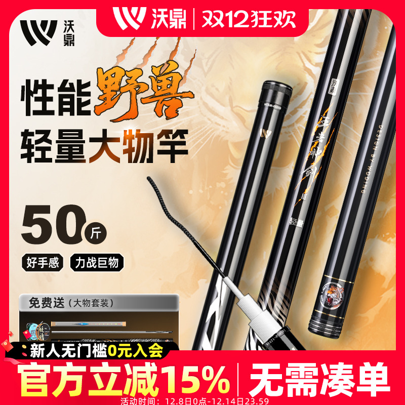 沃鼎王者神剑三代轻量大物草鱼竿