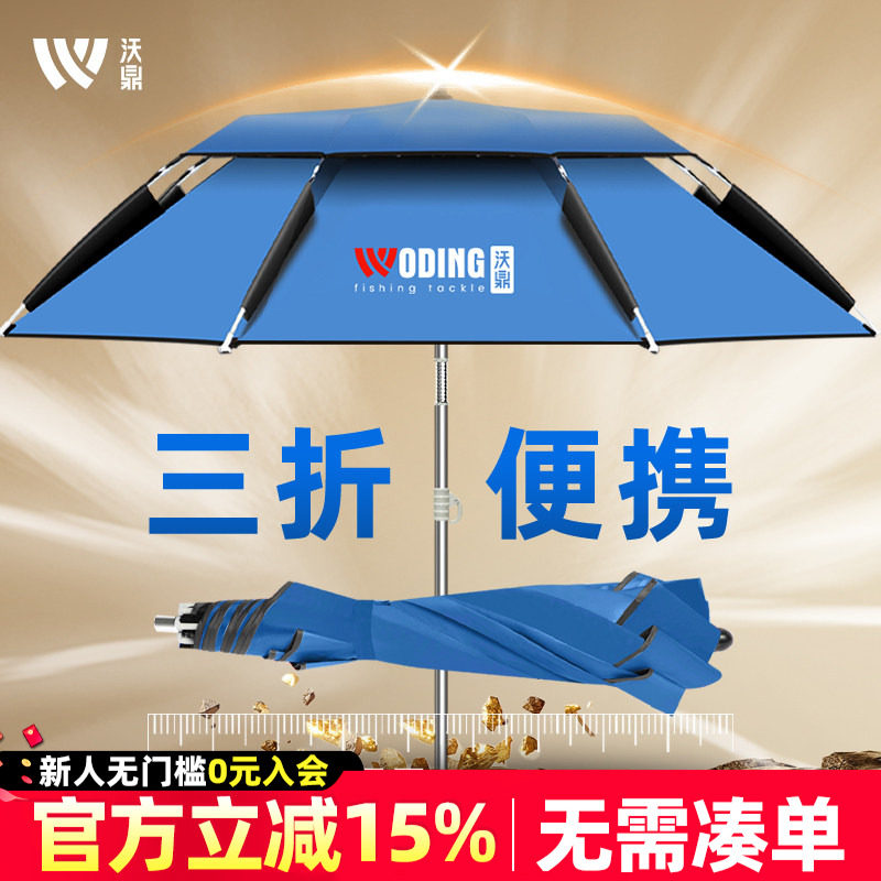 沃鼎钓鱼伞便携式三折叠钓伞抗风防雨万向雨伞短节户外垂钓遮阳伞