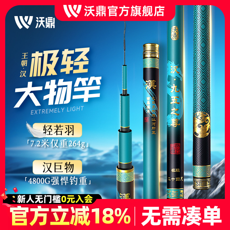 沃鼎王朝汉极轻大物竿鱼竿鲢鳙竿