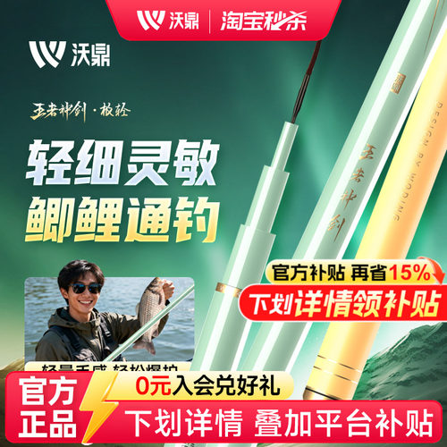 沃鼎极轻小综合鱼竿超轻硬鲫鱼竿
