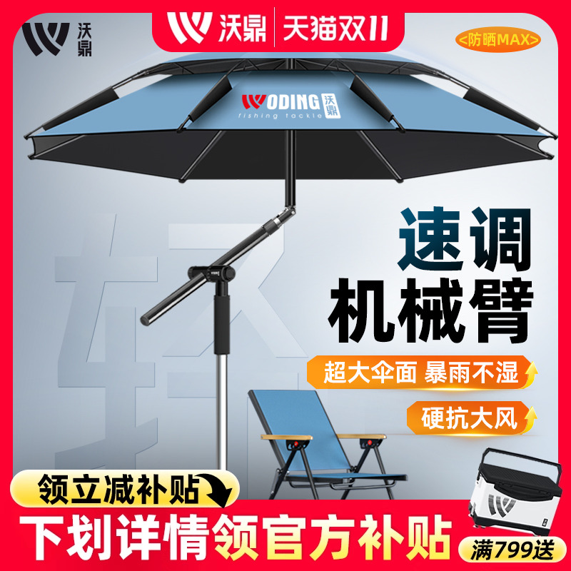 沃鼎钓鱼伞2025新款防暴雨