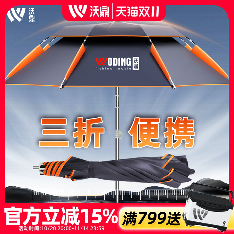 沃鼎钓鱼伞超轻便携式三折叠钓伞