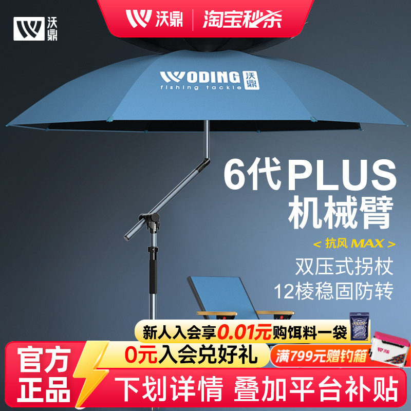 沃鼎六代Plus钓鱼伞户外专用遮阳伞2026新款拐杖雨伞防晒防雨钓伞