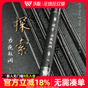 沃鼎探索系列力挽狂澜轻量钓鱼竿手杆超轻硬鲫鱼黑坑台钓竿综合竿