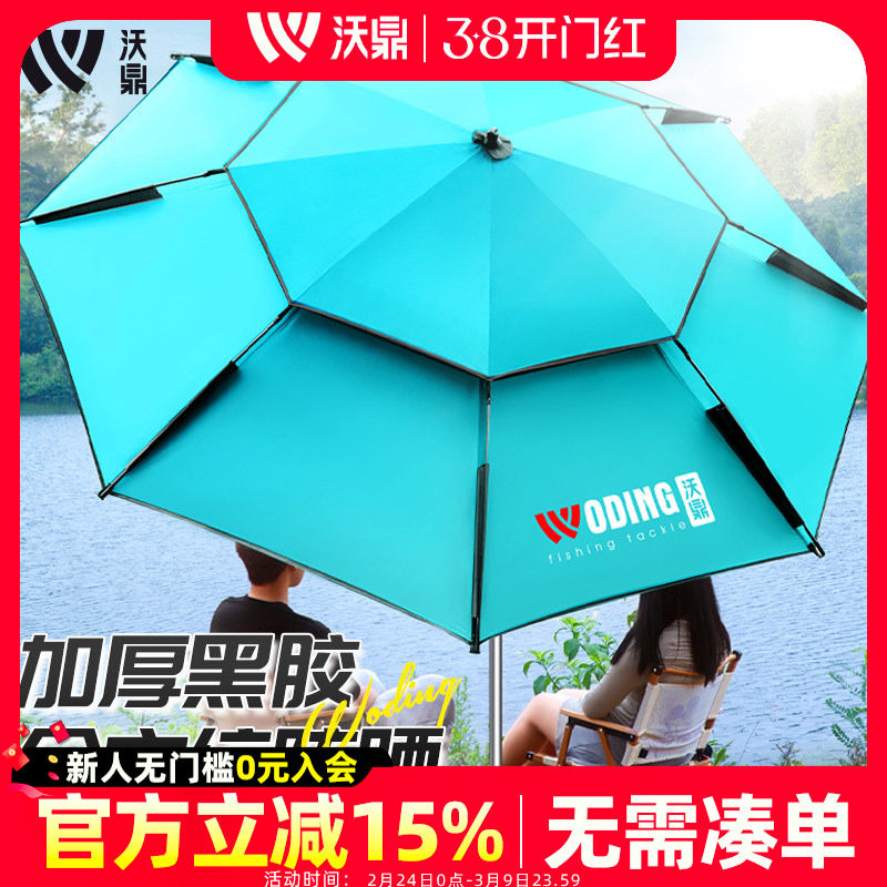 沃鼎钓鱼伞2025新款户外专用遮阳伞新型防暴晒抗风雨伞拐杖大钓伞