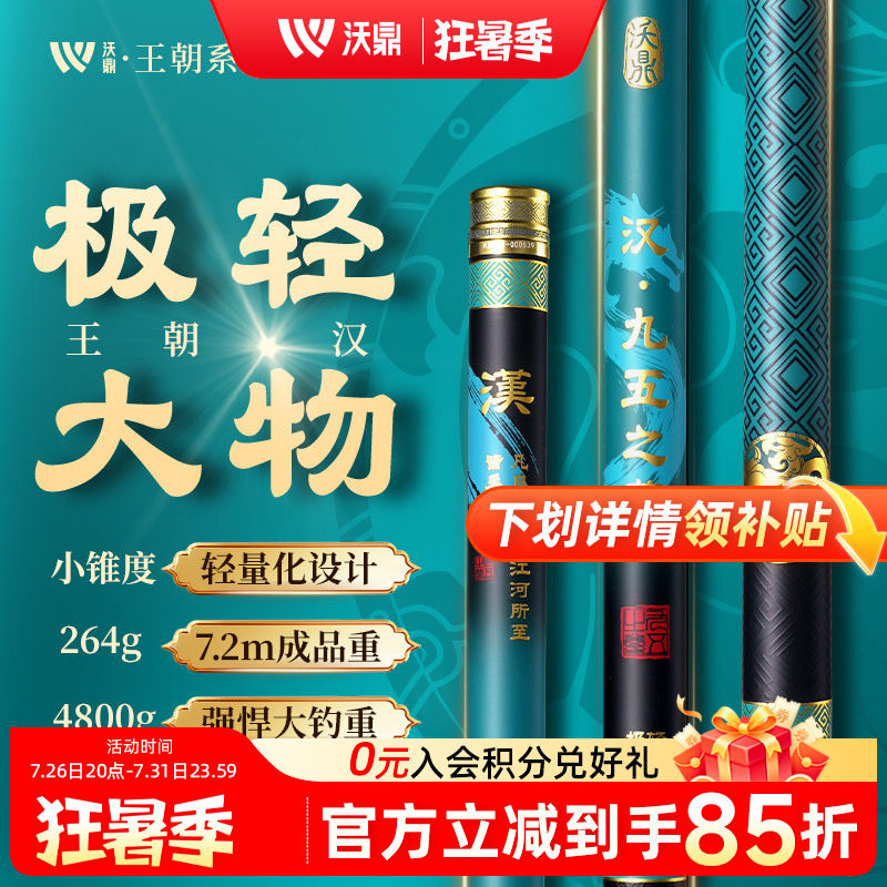 沃鼎王朝汉极轻大物竿鱼竿手竿轻量大物竿台钓鱼杆巨物青鲟钓鱼竿