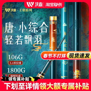 沃鼎王朝唐超轻量小综合鱼竿手竿超硬超细鲫鱼杆正品旗舰台钓鱼竿