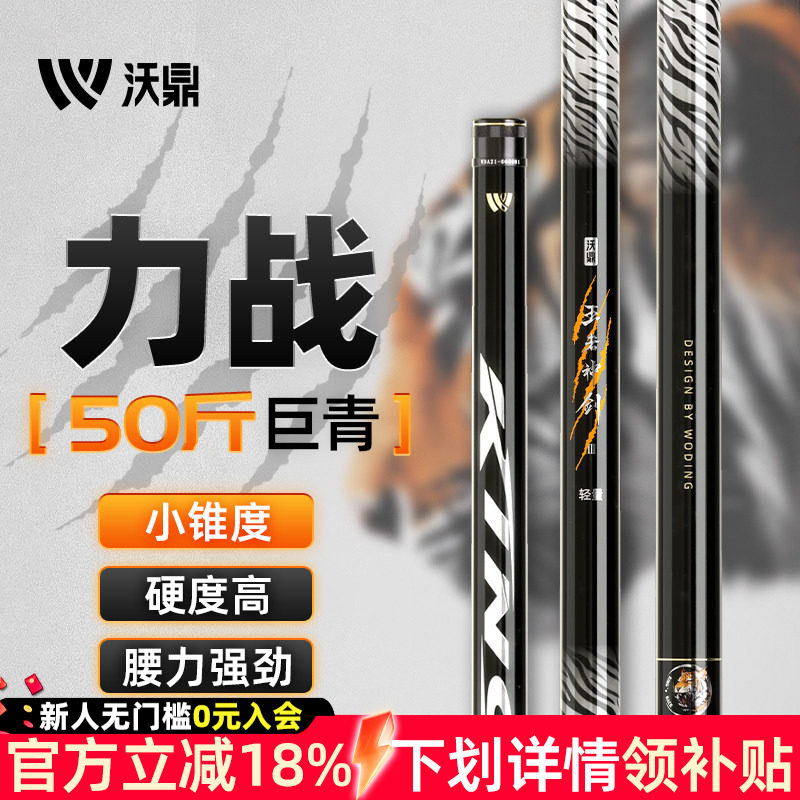 沃鼎王者神剑轻量大物竿鲢鳙巨物鱼竿手竿超轻硬钓鱼竿手杆大物杆