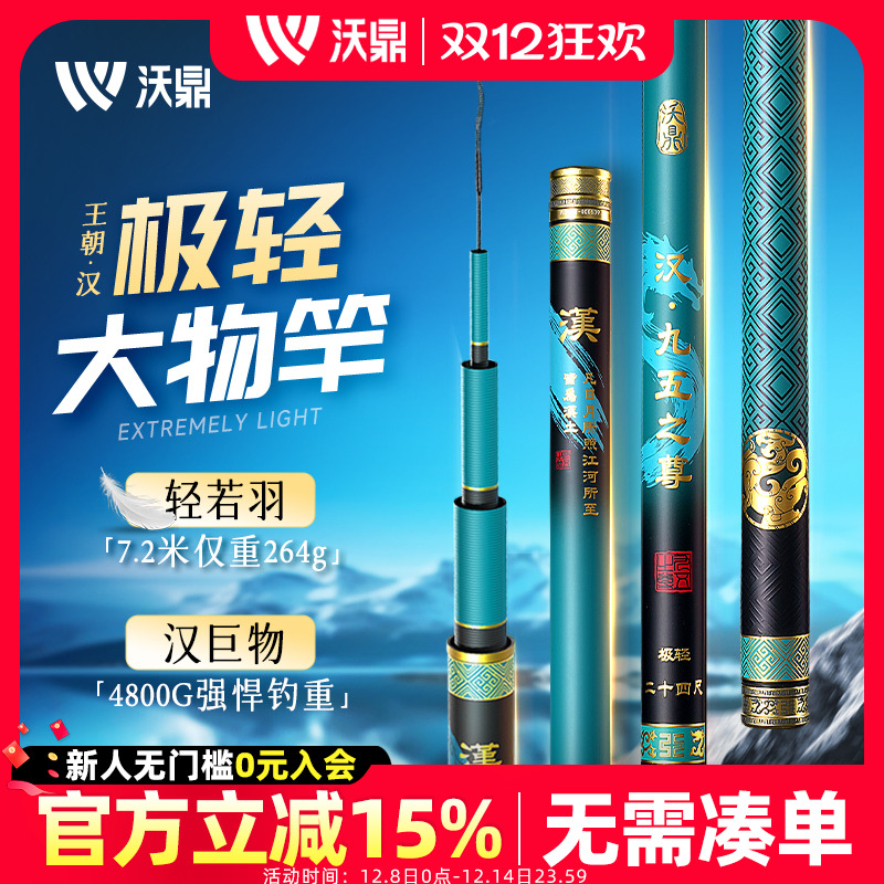 沃鼎王朝汉极轻大物竿鱼竿鲢鳙竿