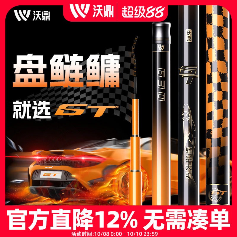 沃鼎GT鲢鳙鱼竿轻量大物竿大综合