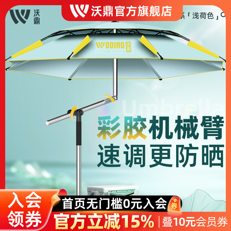 沃鼎彩胶机械臂2025新款钓鱼伞户外专用雨伞钓鱼遮阳伞新型拐杖伞