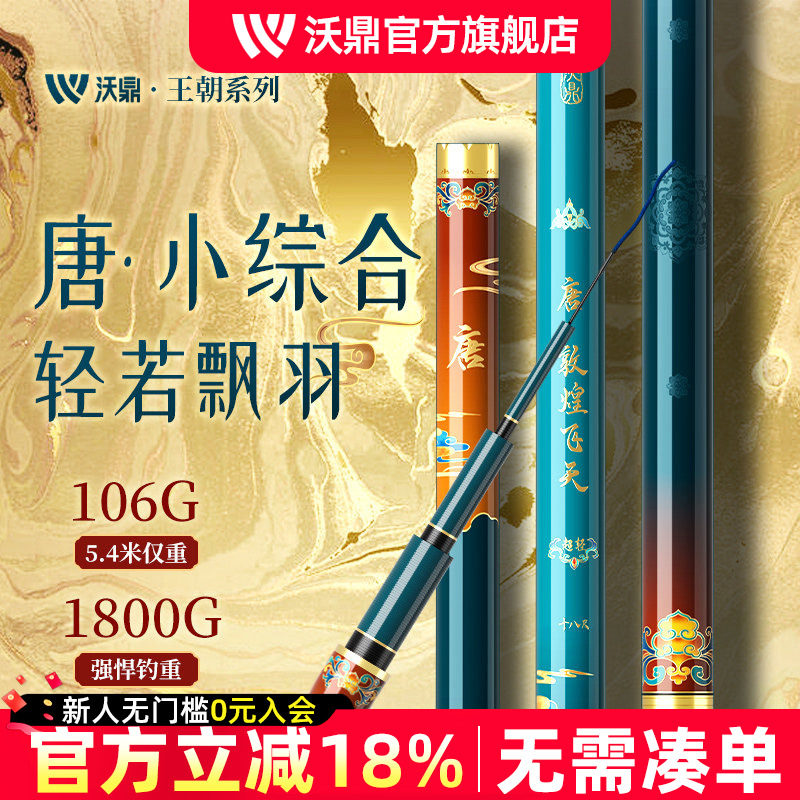 沃鼎王朝系列唐超轻量小综合鱼竿钓鱼竿鲫鱼竿超轻细野钓台钓手竿