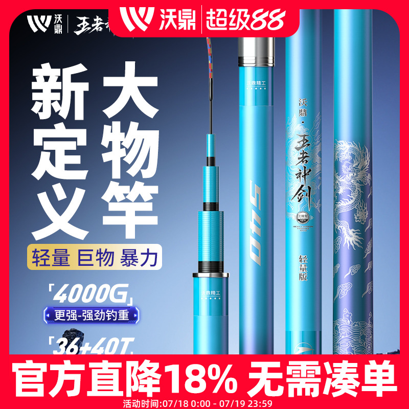沃鼎王者神剑轻量鲢鳙巨物大物竿