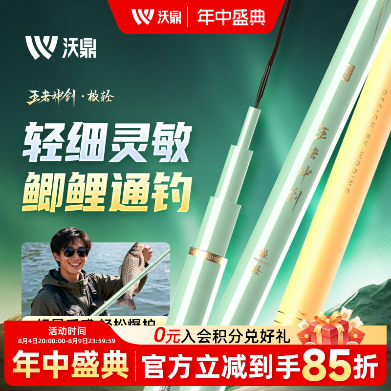 沃鼎王者神剑极轻小综合鱼竿鲫鱼竿手杆超轻超硬野钓碳素竿钓鱼竿
