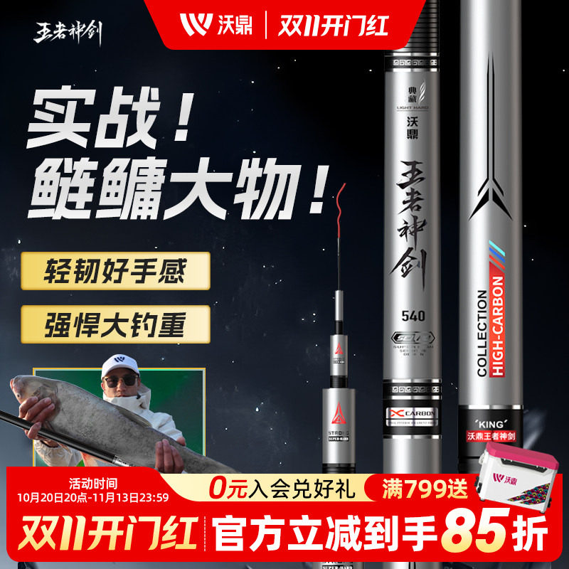 沃鼎王者神剑鱼竿鲢鳙大物竿青鲟巨物鱼杆轻量大物钓鱼竿台钓手杆