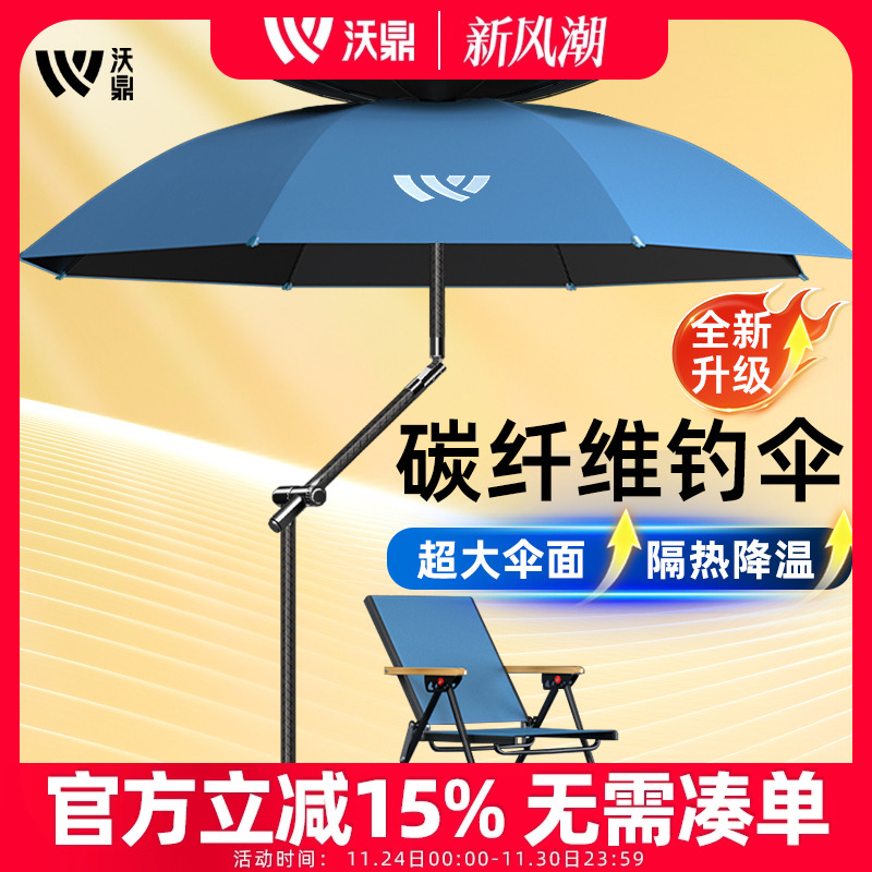 沃鼎碳素钓伞2025新款钓鱼伞户外遮阳专用机械臂拐杖超轻太阳雨伞