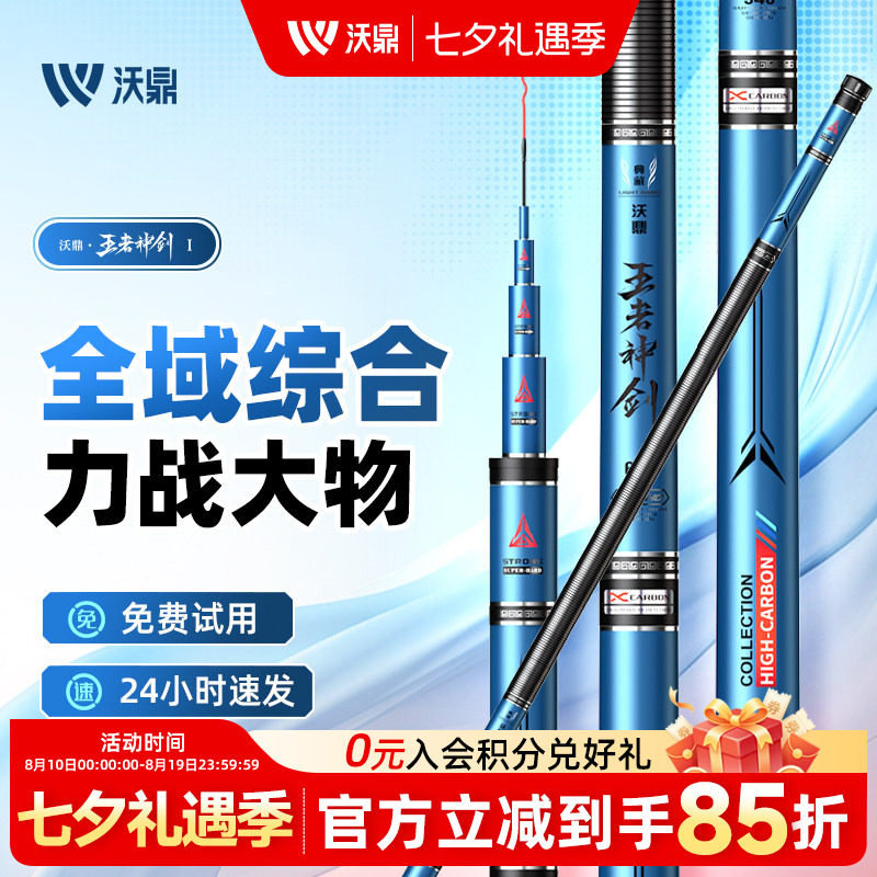 沃鼎鱼竿钓鱼竿王者神剑一代手竿超轻硬鲫鱼竿台钓野钓大物综合竿