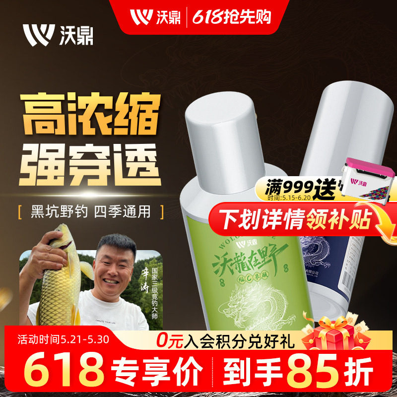 沃鼎辛涛老师推荐钓鱼小药果酸千里香野钓诱鱼黑坑专用饵料添加剂