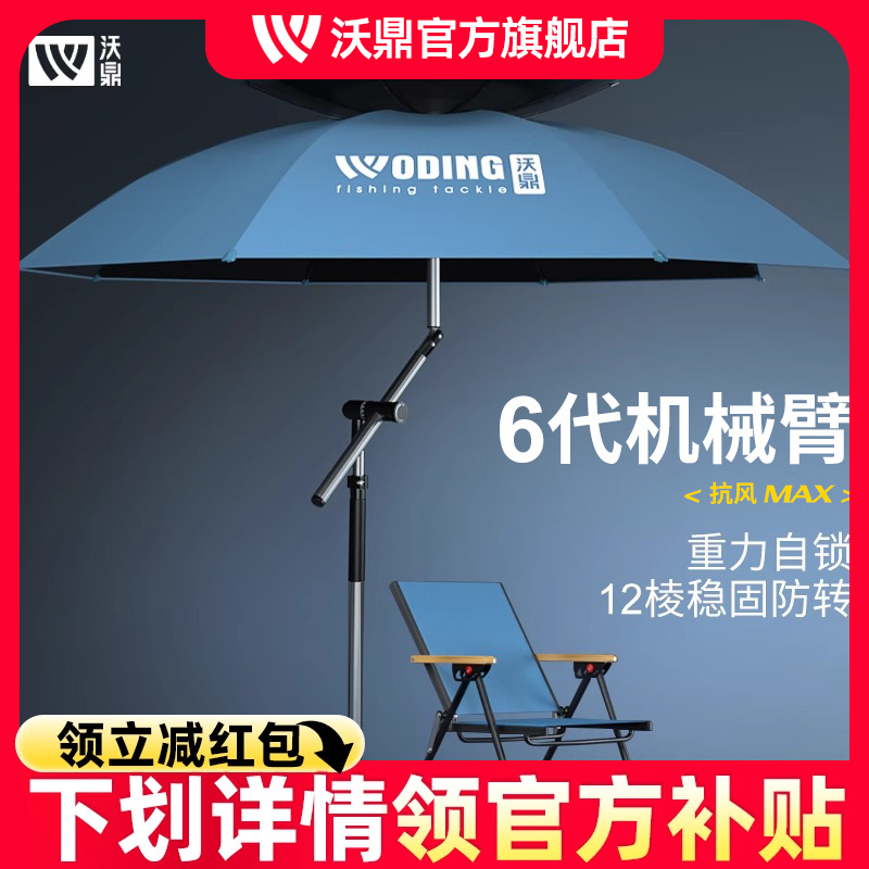 沃鼎【机械臂】拐杖钓伞8维防转