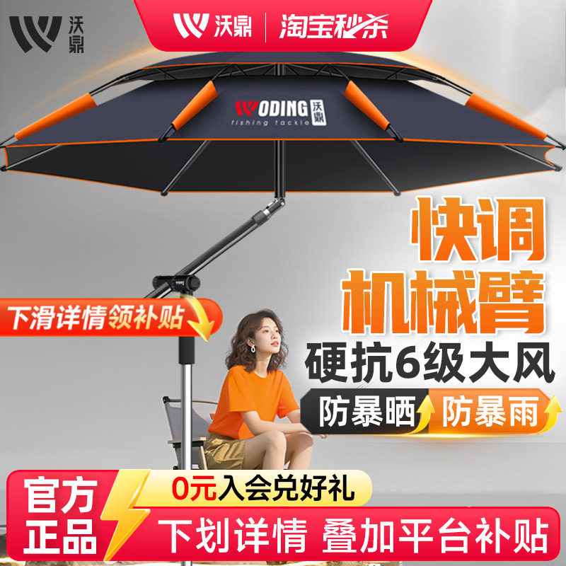 沃鼎钓鱼伞2025新款机械臂钓鱼雨伞户外加厚防晒遮阳伞钓箱大钓伞