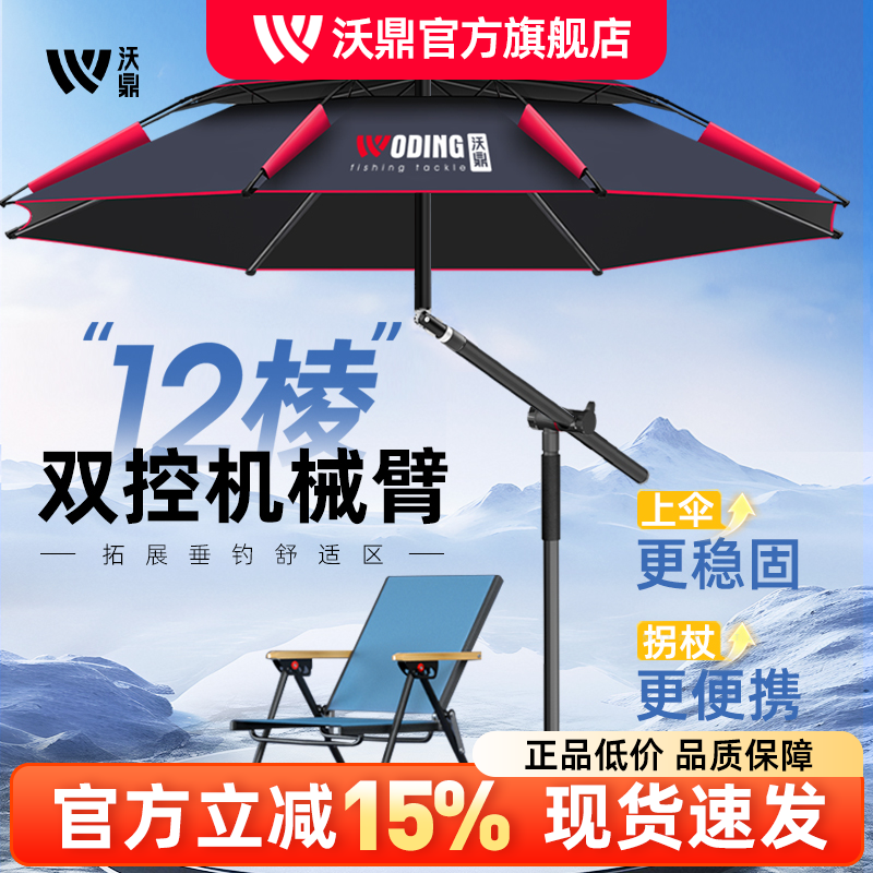 沃鼎钓鱼伞户外钓鱼加厚遮阳伞2025新款机械臂钓伞钓鱼专用防雨伞
