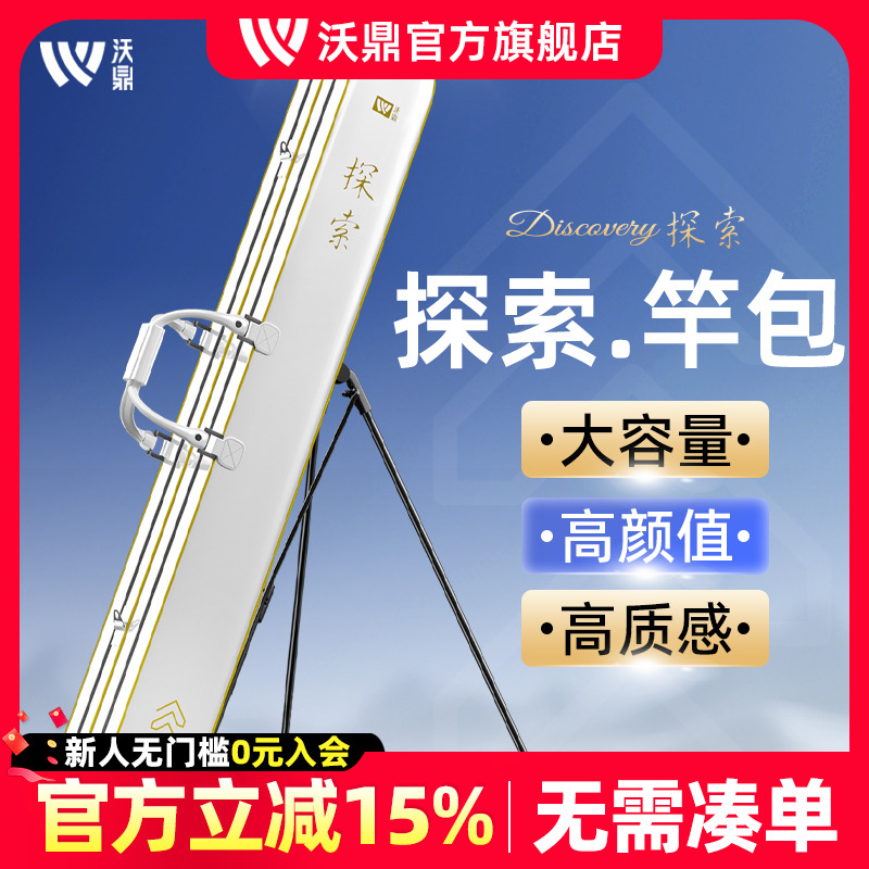 沃鼎探索鱼竿包双层大容量带支架