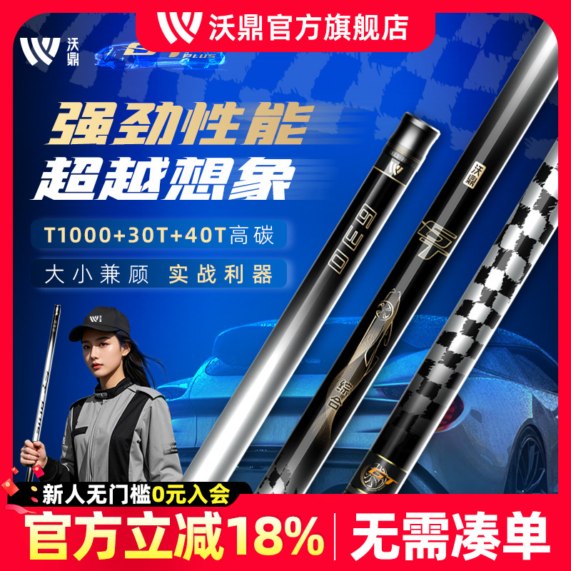 沃鼎GTplus综合鱼竿野钓台钓竿